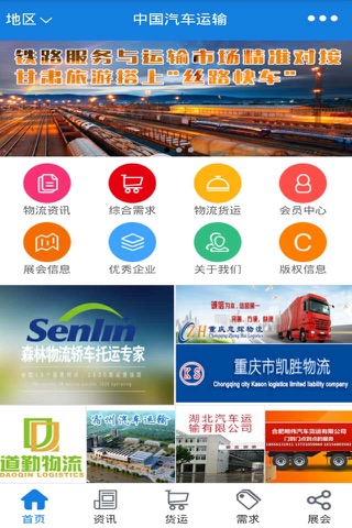 中国汽车运输-中国权威的汽车运输行业移动平台 screenshot 3
