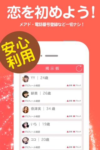 【完全無料】今すぐ出会えるご近所掲示板 screenshot 3