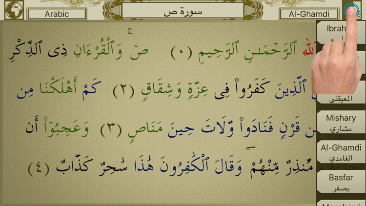 Surah No. 38 Saad