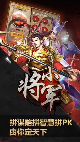 Game screenshot 三国小将军-不一样的少年群英霸业,超级王国争霸天下战记卡牌游戏 apk