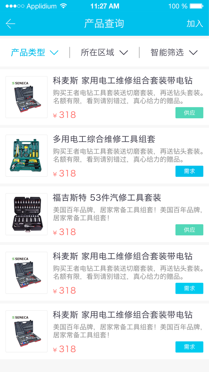 爱用工 screenshot 2