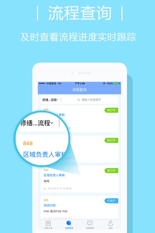 湛江传输流程系统 screenshot 2