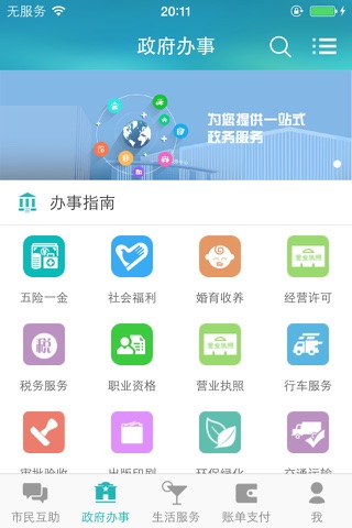 秦皇岛市民网 screenshot 2