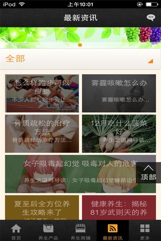 中国养生行业平台 screenshot 3