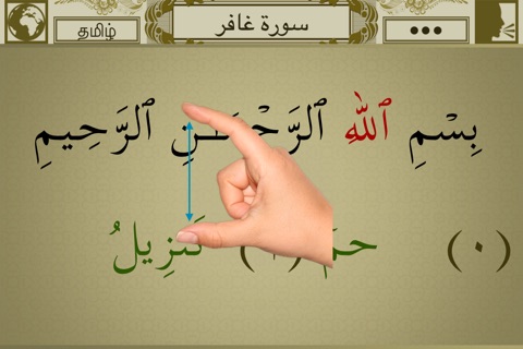 Surah No. 40 Ghafir Touch Pro screenshot 2