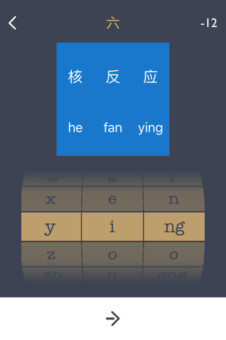 Pinyin Comparison screenshot 2