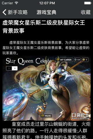 网游宝典 for 虚荣 Vainglory screenshot 2