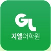 지엘어학원,청원자연학교