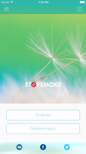 StopSmoke Pro - бросить курить!