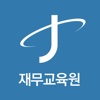 조세일보 재무교육원