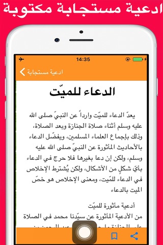 Doaa ramadan: أدعية مستجابة وشاملة تصلح لرمضان screenshot 2