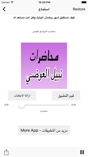 GreatApp for Nabil Al-Awadi - محاضرات الشيخ  نبيل العوضي(圖3)-速報App