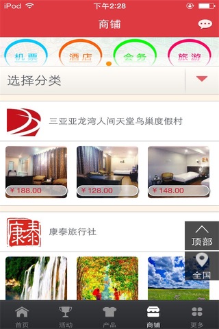 商旅平台 screenshot 2