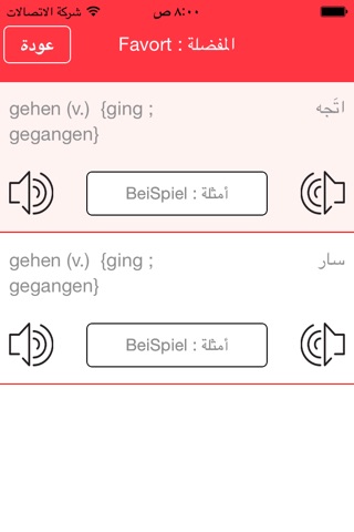 القاموس الناطق عربي ألماني screenshot 3