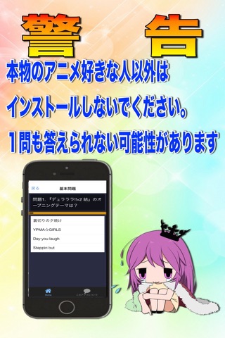 キンアニクイズ『デュラララ!!×2 結 ver』 screenshot 2