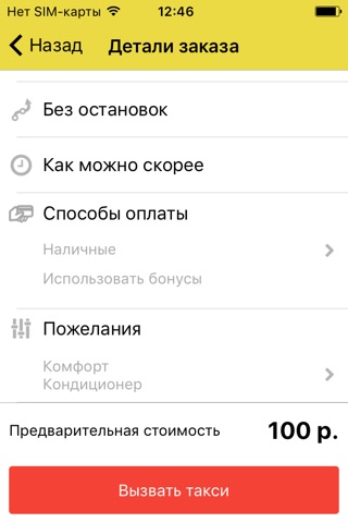 TAXI 24G Одинцово screenshot 2