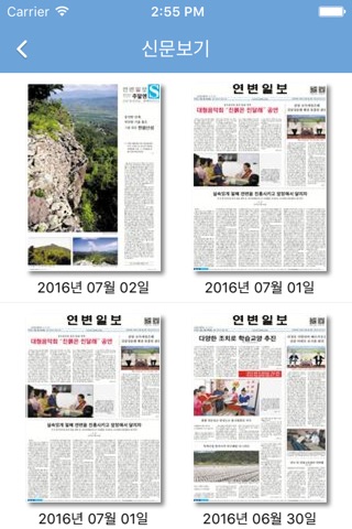 연변일보 screenshot 3