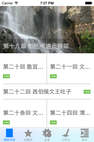封神榜-中国名著 screenshot 4