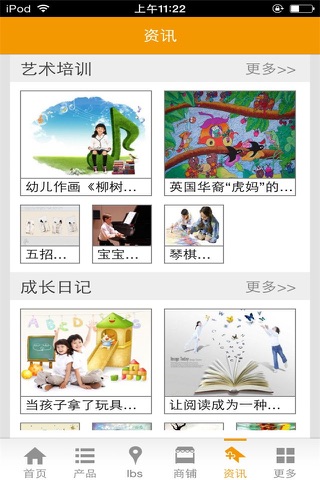中国儿童教育门户-在线儿童教育 screenshot 3