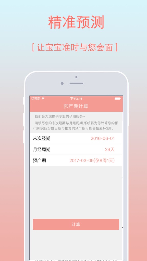 【图】预产期计算器..(截图1) 【图】预产期计算器..(截图1)