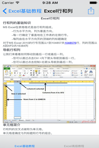 Excel自学教程 screenshot 4