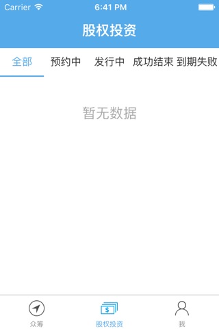 壹众筹，一个支持平凡人梦想的平台 screenshot 3
