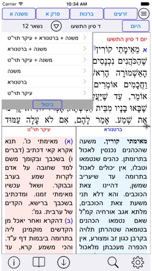 Esh Mishna אש משנה(圖2)-速報App