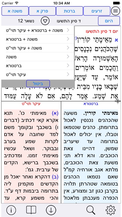 Esh Mishna אש משנה