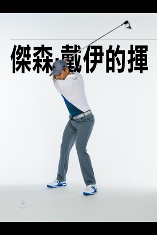 高爾夫文摘 Golf Digest Taiwan screenshot 4