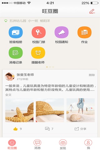 新旺豆教师版 screenshot 2