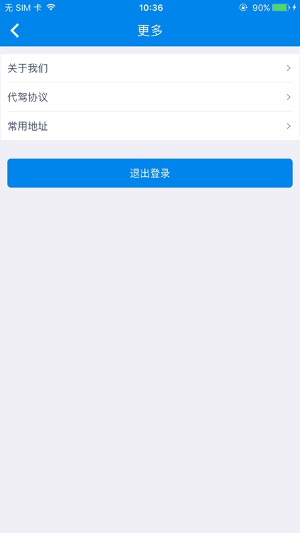 盛大代驾客户端 screenshot-4