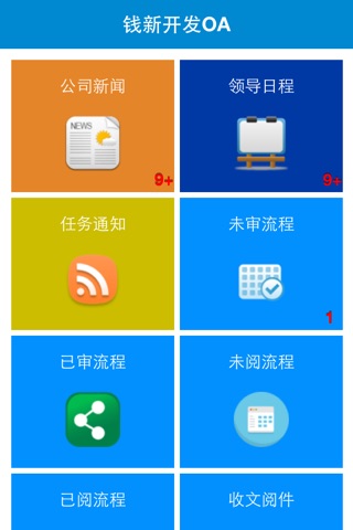 杭州钱江新城OA screenshot 2