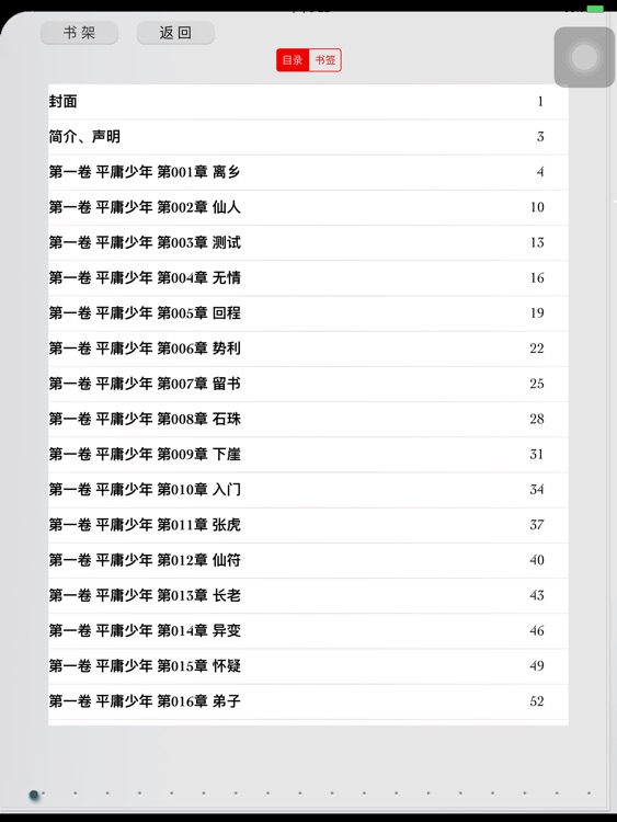 竹牍看书-仙侠 screenshot-4