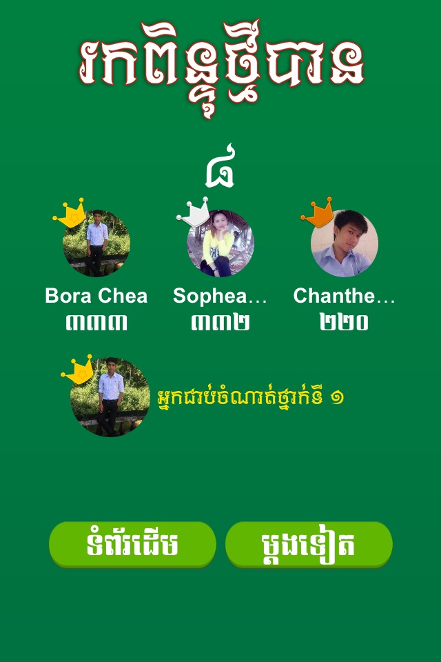 Khmer Song Quiz Online screenshot 2