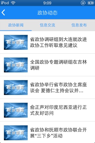 辽宁政协 screenshot 3