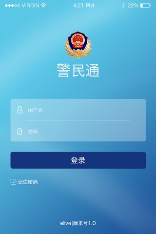 警民通 for 租客 screenshot 2
