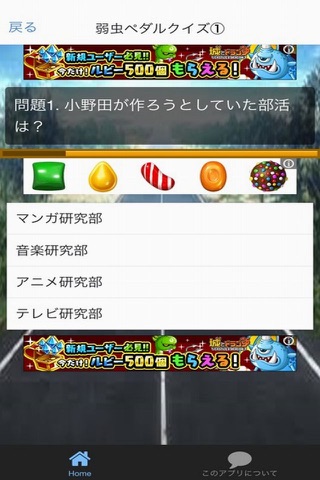 アニメ検定　for　弱虫ペダル screenshot 2