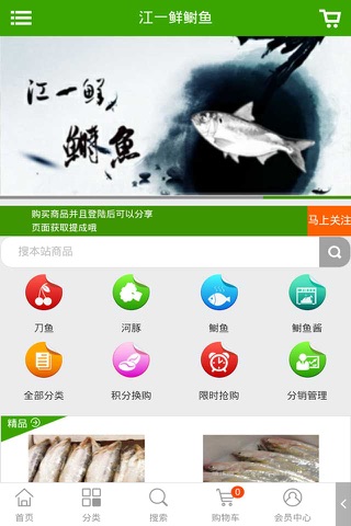 江一鲜鲥鱼 screenshot 3