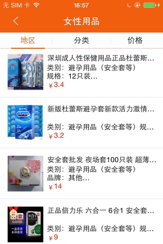 女性用品(articles) screenshot 2