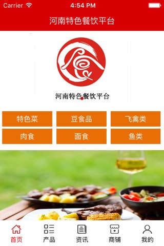 河南特色餐饮平台 screenshot 2