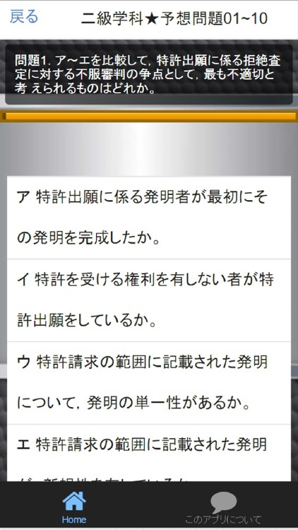 1日10分 二級知的財産管理技能士 問題集 screenshot-3