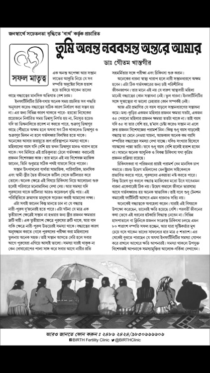 Saptahik Bartaman screenshot-4