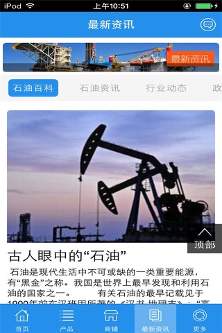 石油设备行业平台 screenshot 3