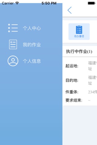 物流协作平台司机版 screenshot 4