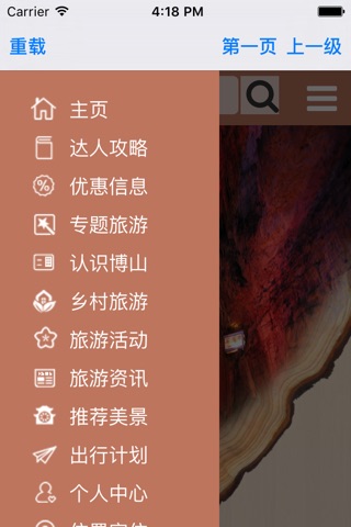 博山旅游 screenshot 2