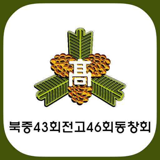 북중4346 동창회 icon