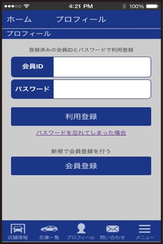 オートトレーダージャパン screenshot 3