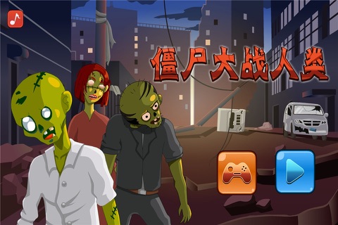 Zombie VS Human - Zombie physics game screenshot 4