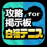 攻略掲示板アプリ For 白猫テニス Descargar Apk Para Android Gratuit Ultima Version