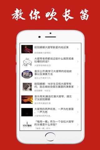 教你吹长笛-初学长笛入门教程,长笛指法名曲教学大全！ screenshot 2